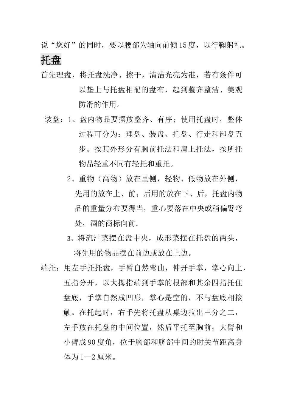 洗浴中心培训教材_第3页