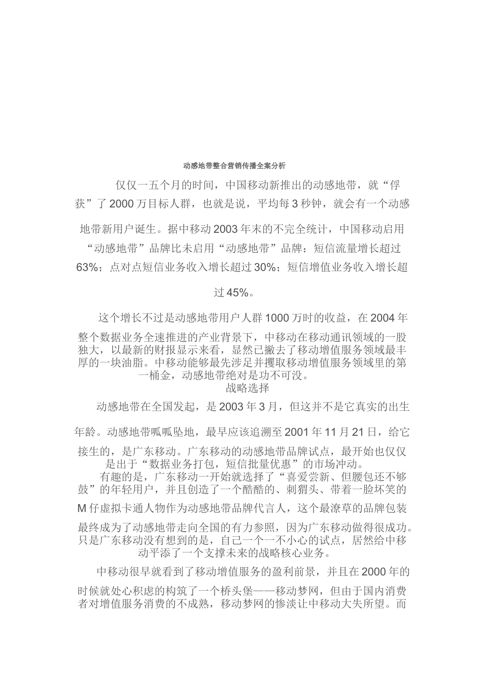 动感地带整合营销传播全案解析_第1页