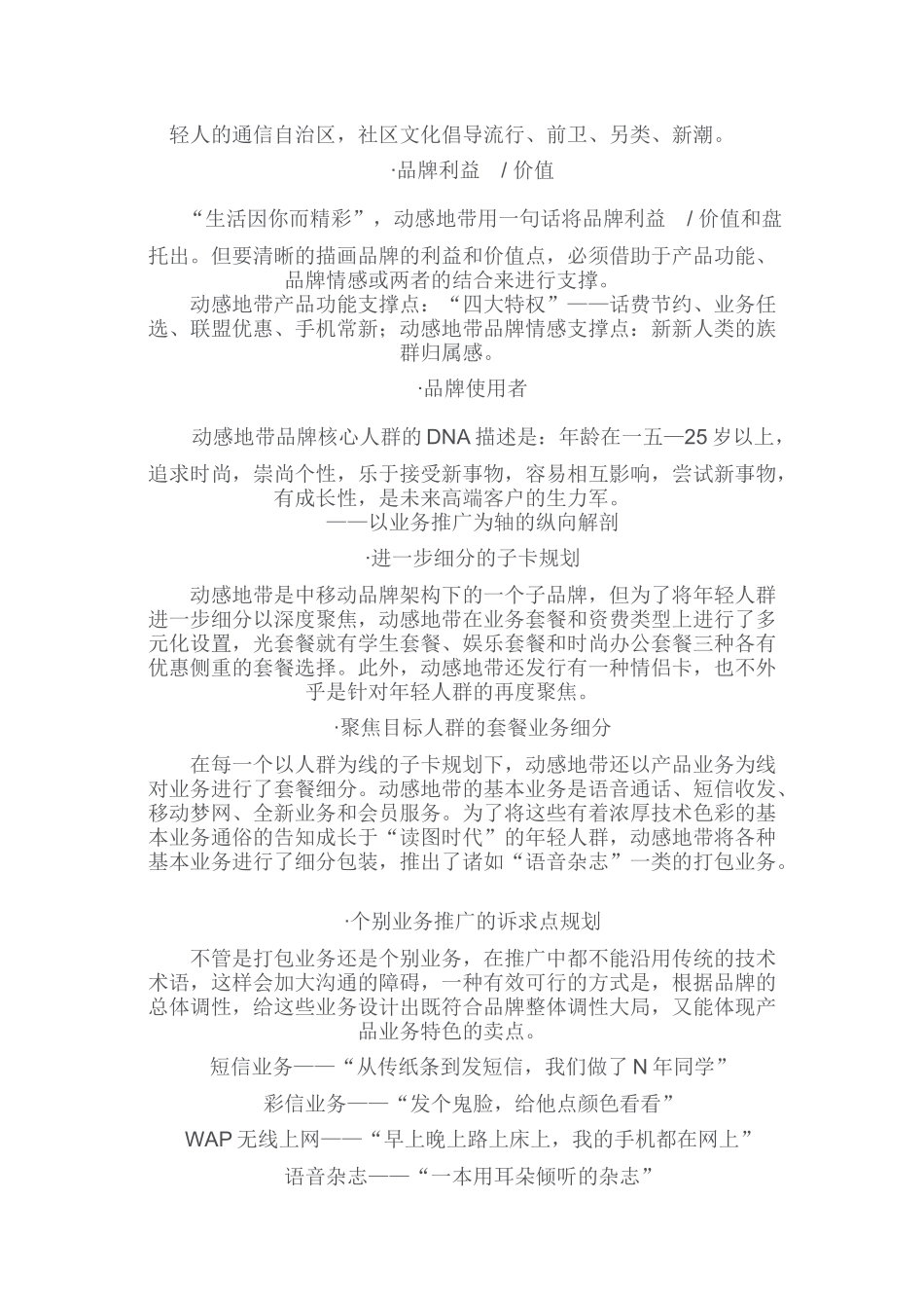 动感地带整合营销传播全案解析_第3页