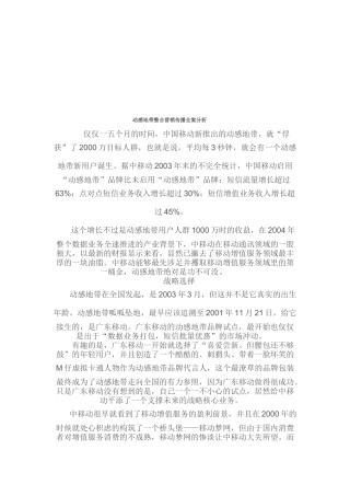 动感地带整合营销传播全案解析