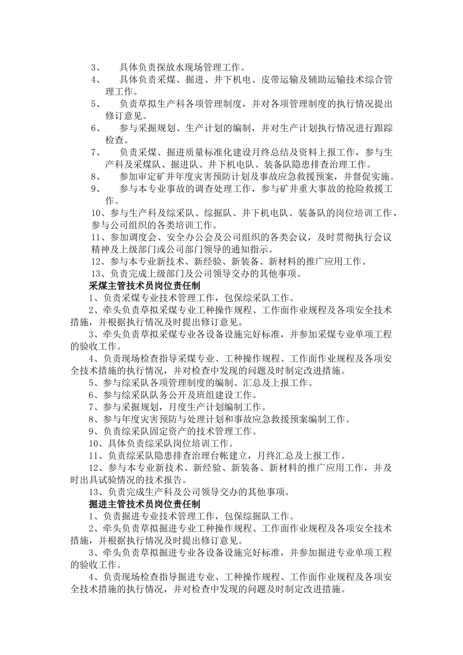 综掘队岗位责任制_第2页