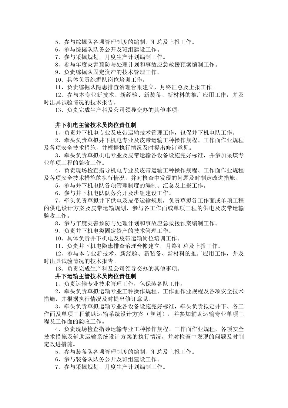 综掘队岗位责任制_第3页