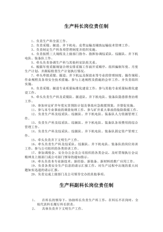 综掘队岗位责任制