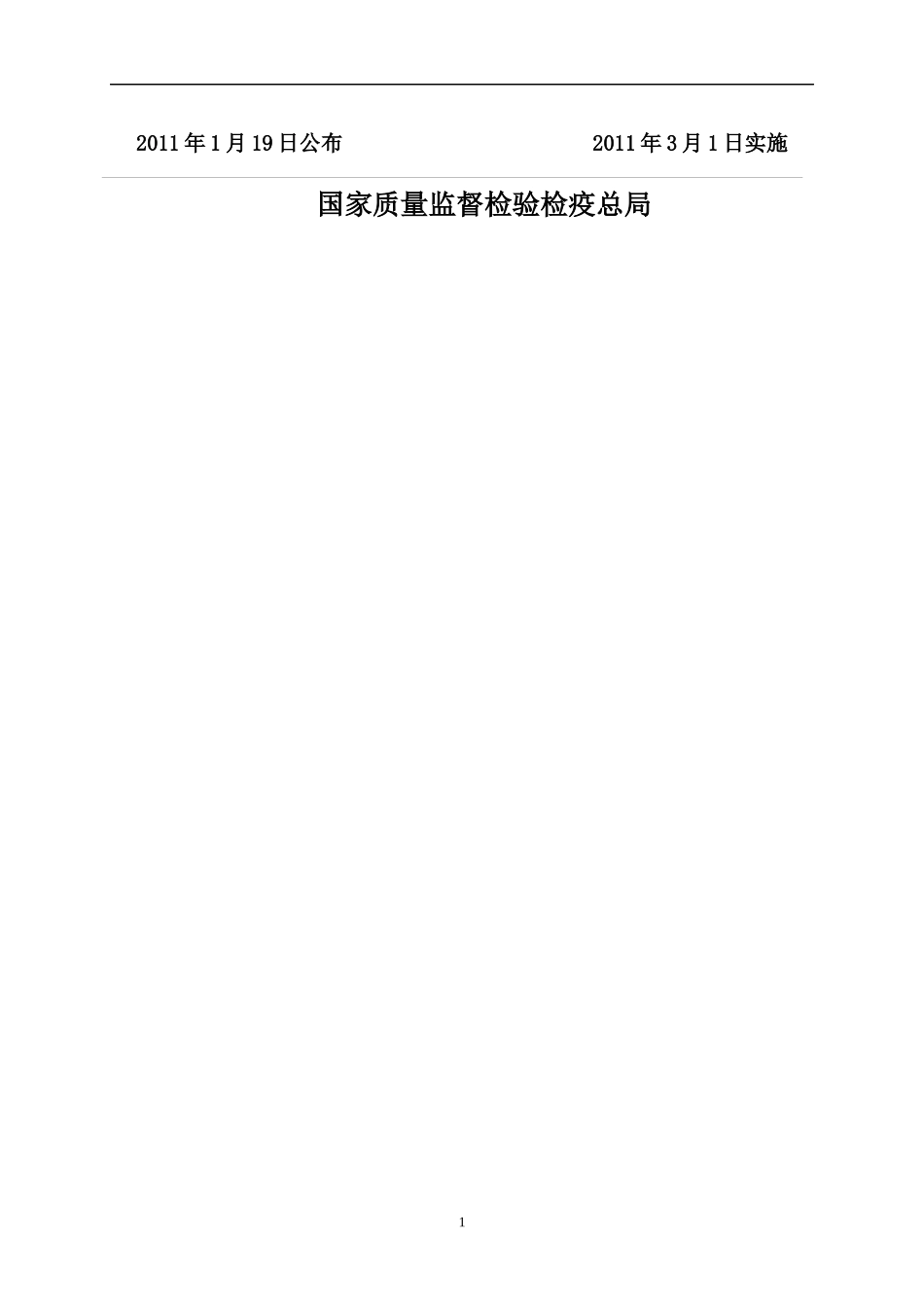 防伪技术产品生产许可证实施细则(DOC 63页)_第2页