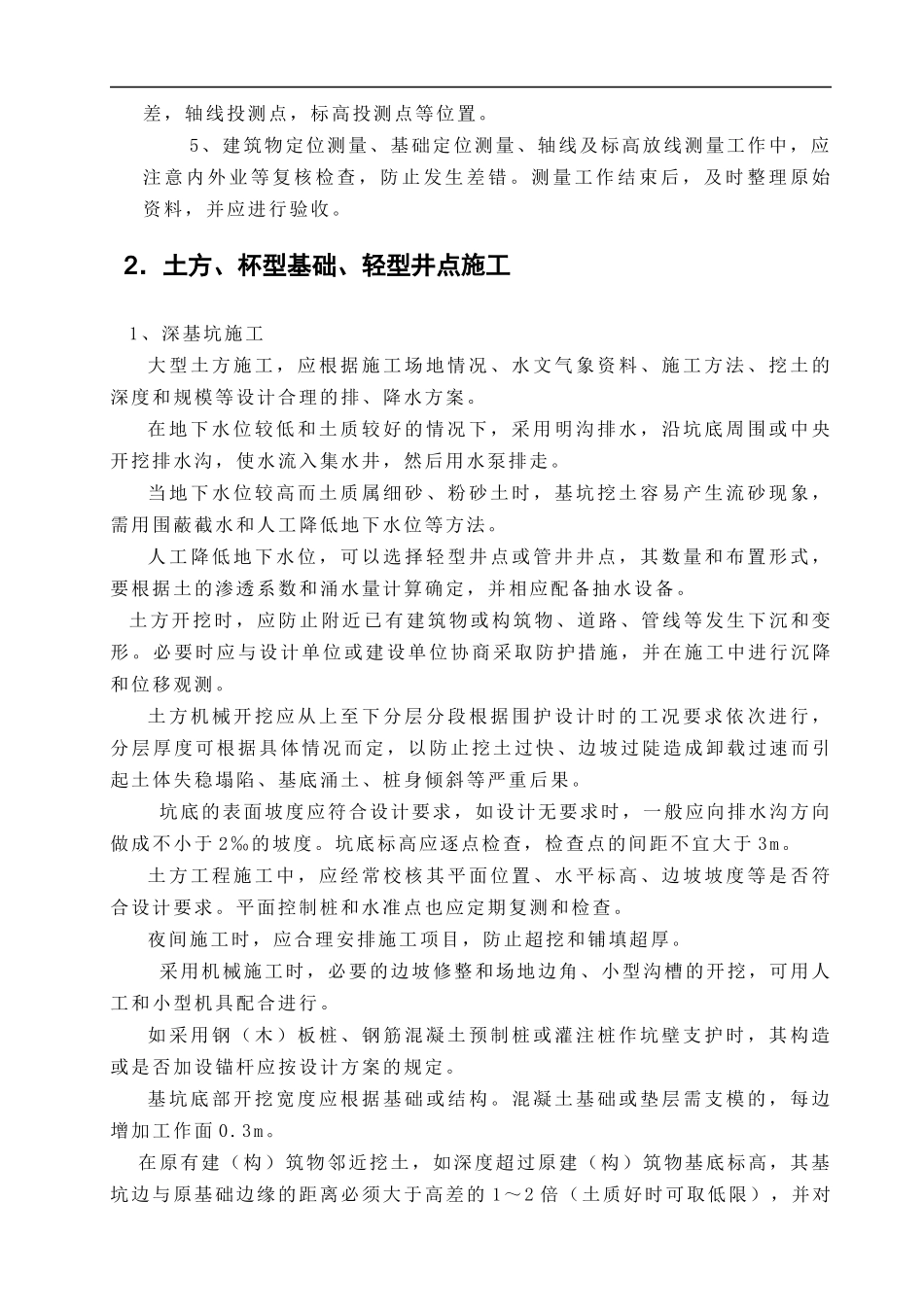 钢结构厂房施工方案4905554767_第3页