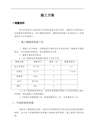 钢结构厂房施工方案4905554767