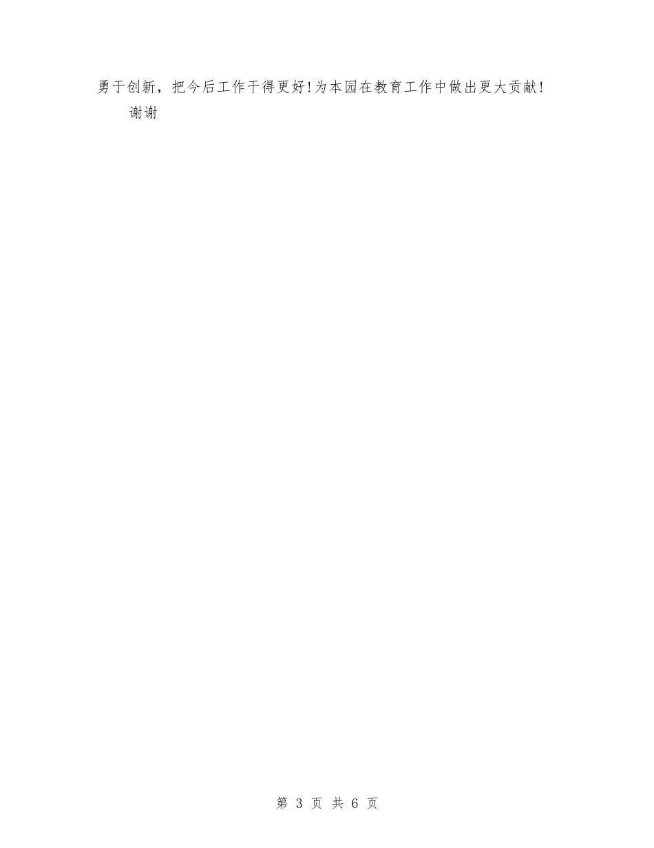 2024年幼儿教师专业技术工作总结范文与2024年幼儿教师个人学期工作总结汇编_第3页