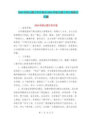 2017年幼儿园工作计划与2017年幼儿园工作计划范文汇编