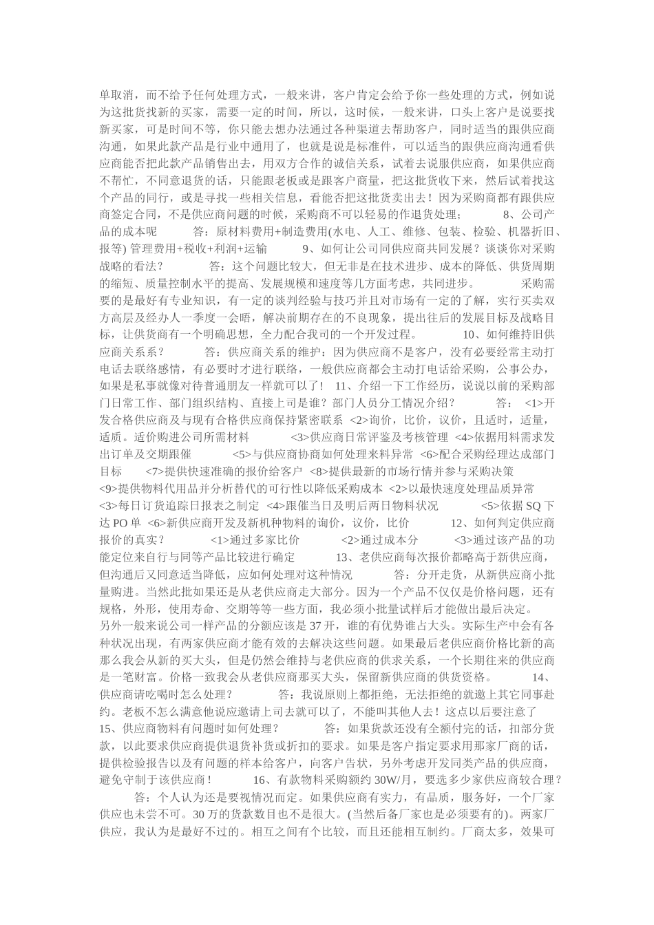 供应业务员相关资料_第3页