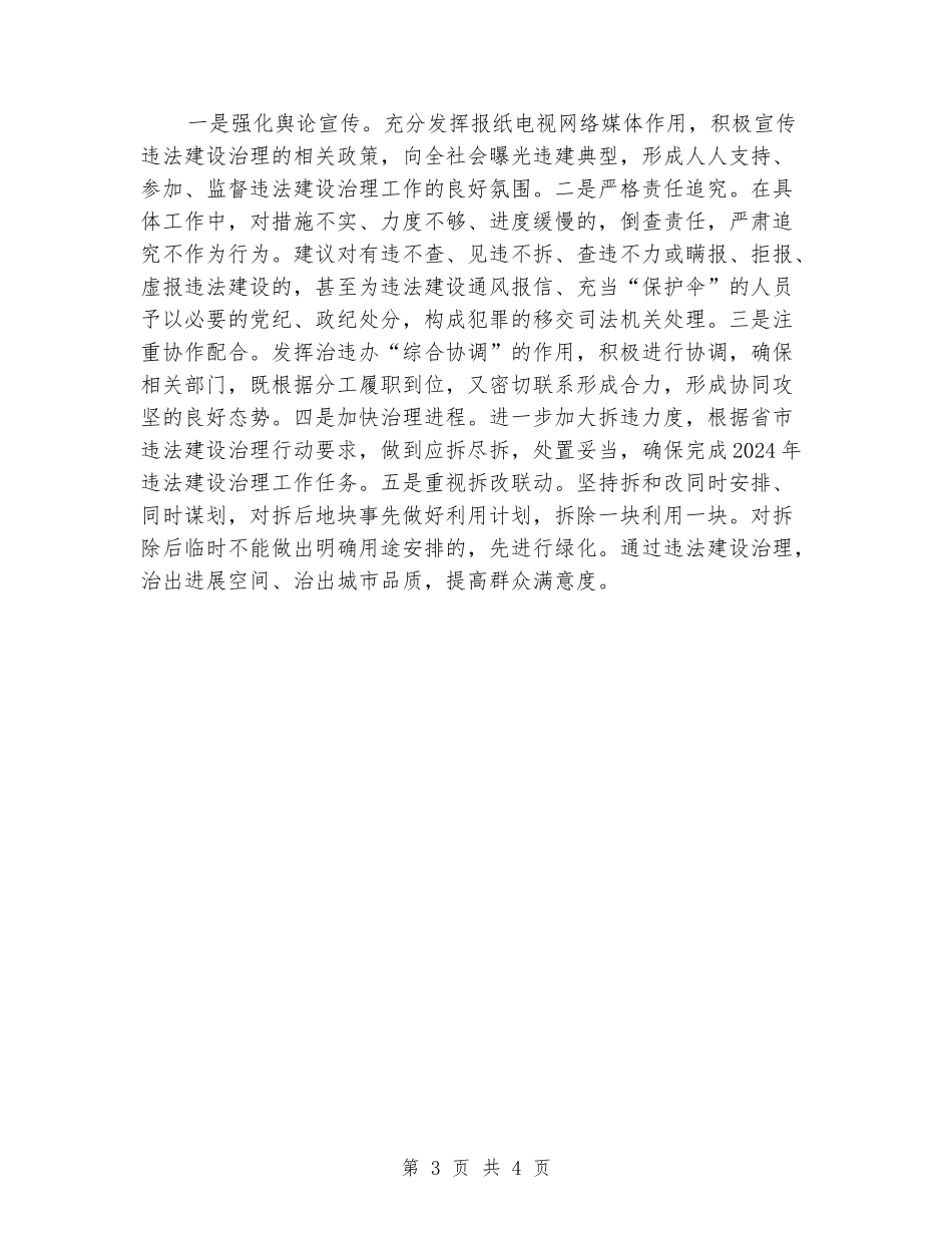 违法建设治理行动工作总结_第3页