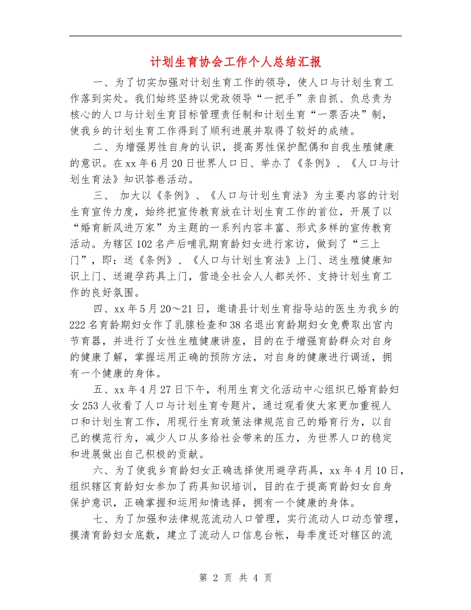 计划生育协会工作个人总结汇报_第2页