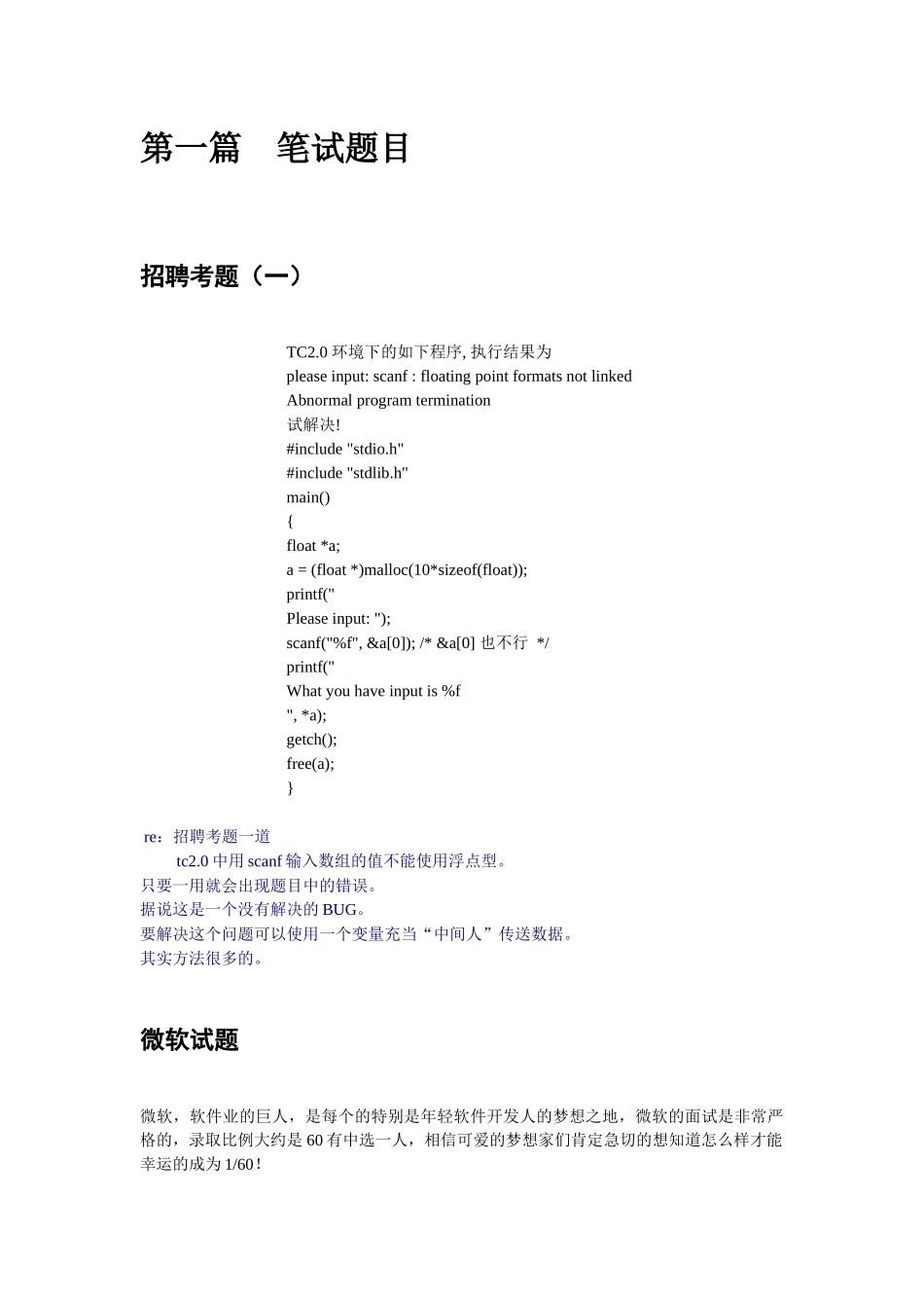 求职笔试大全_第2页