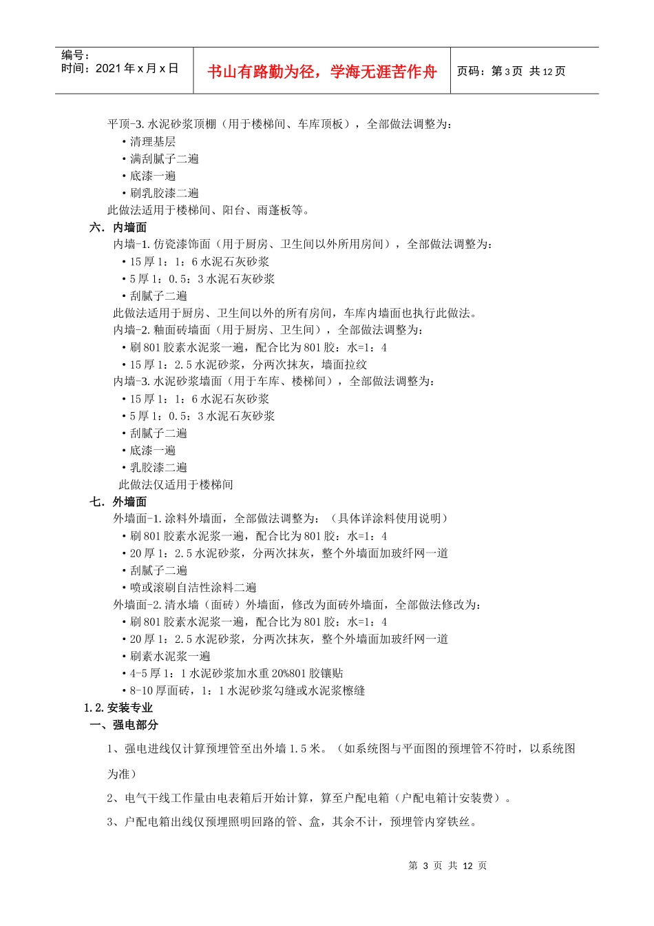 附件3-3工程清单编制范围_第3页