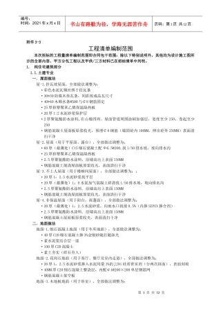 附件3-3工程清单编制范围
