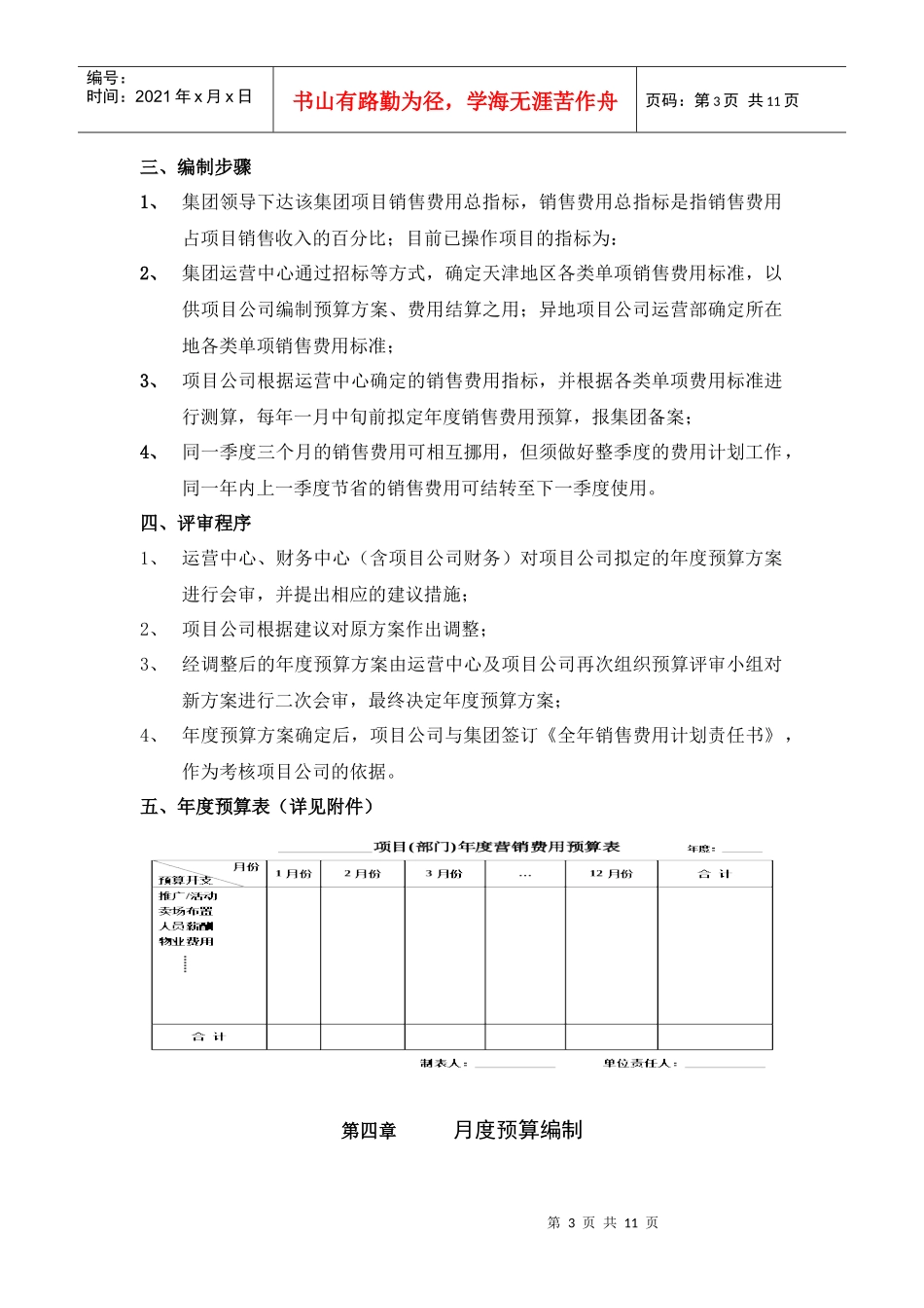 销售费用管理制度_第3页