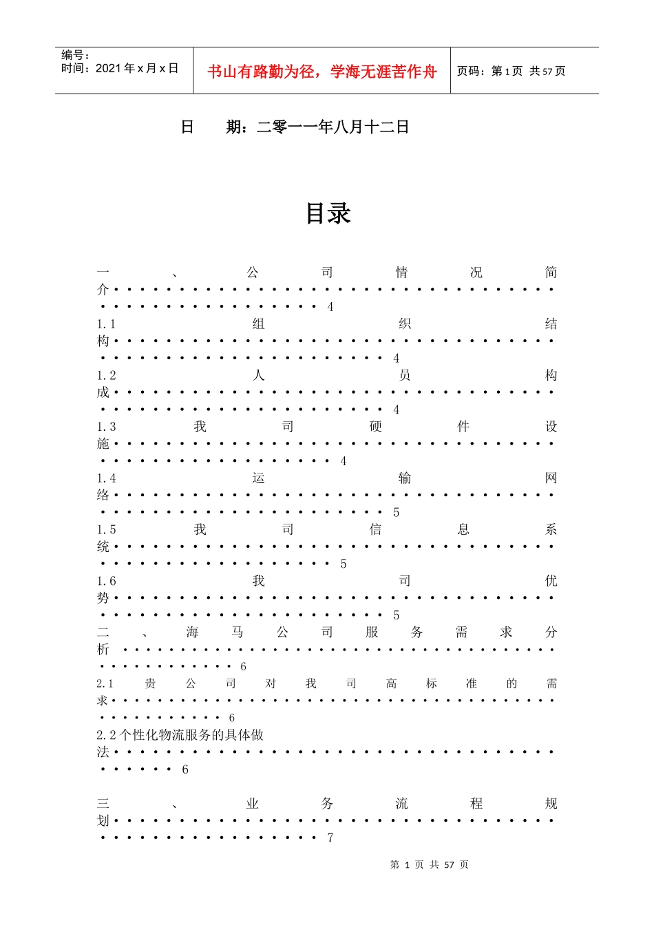 长春某海口仓储物流项目可行性报告_第2页