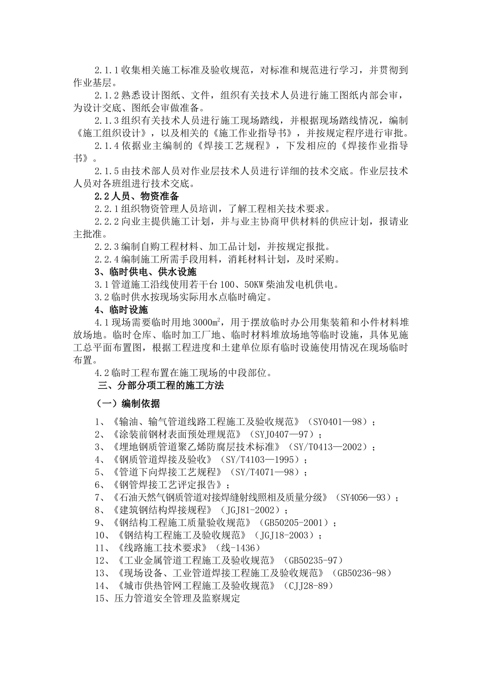 长输管线安装防腐施工组织设计_第3页