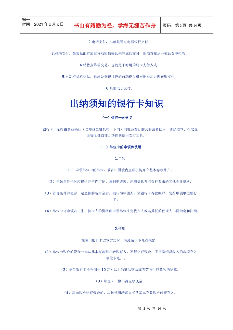 银行账户管理_第3页