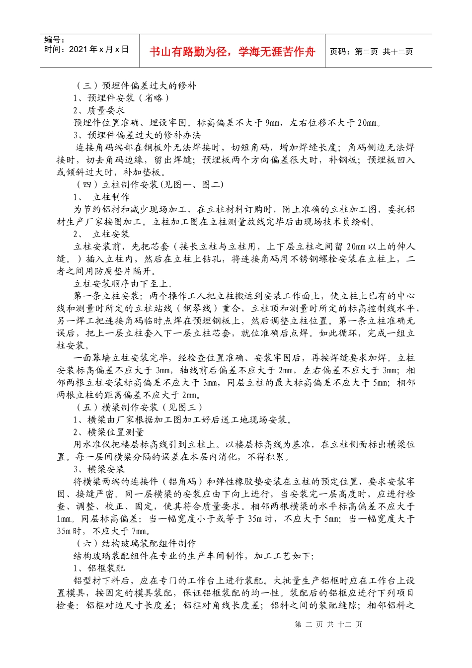 隐框玻璃幕墙施工(原稿)_第2页
