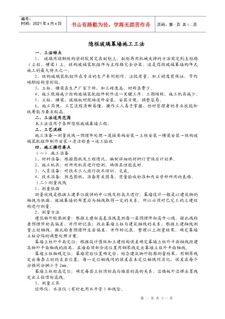 隐框玻璃幕墙施工(原稿)