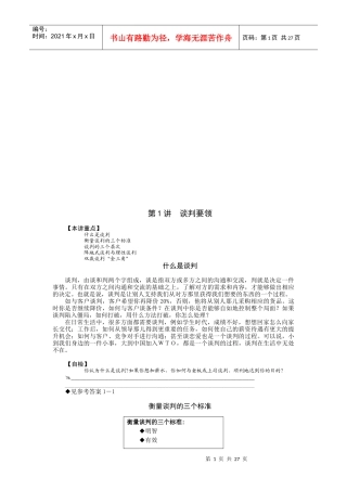 阵地式谈判和理性谈判