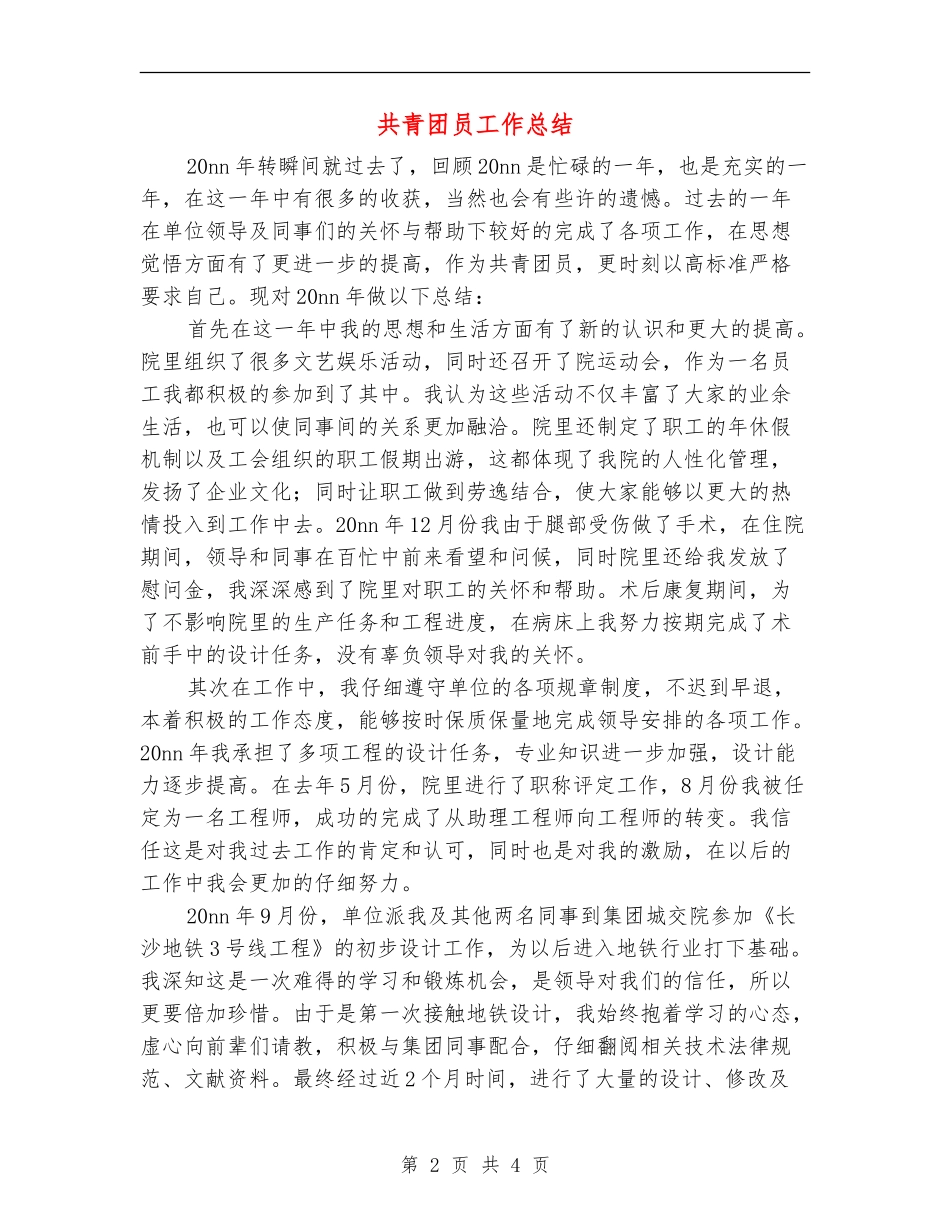 共青团员工作总结_第2页