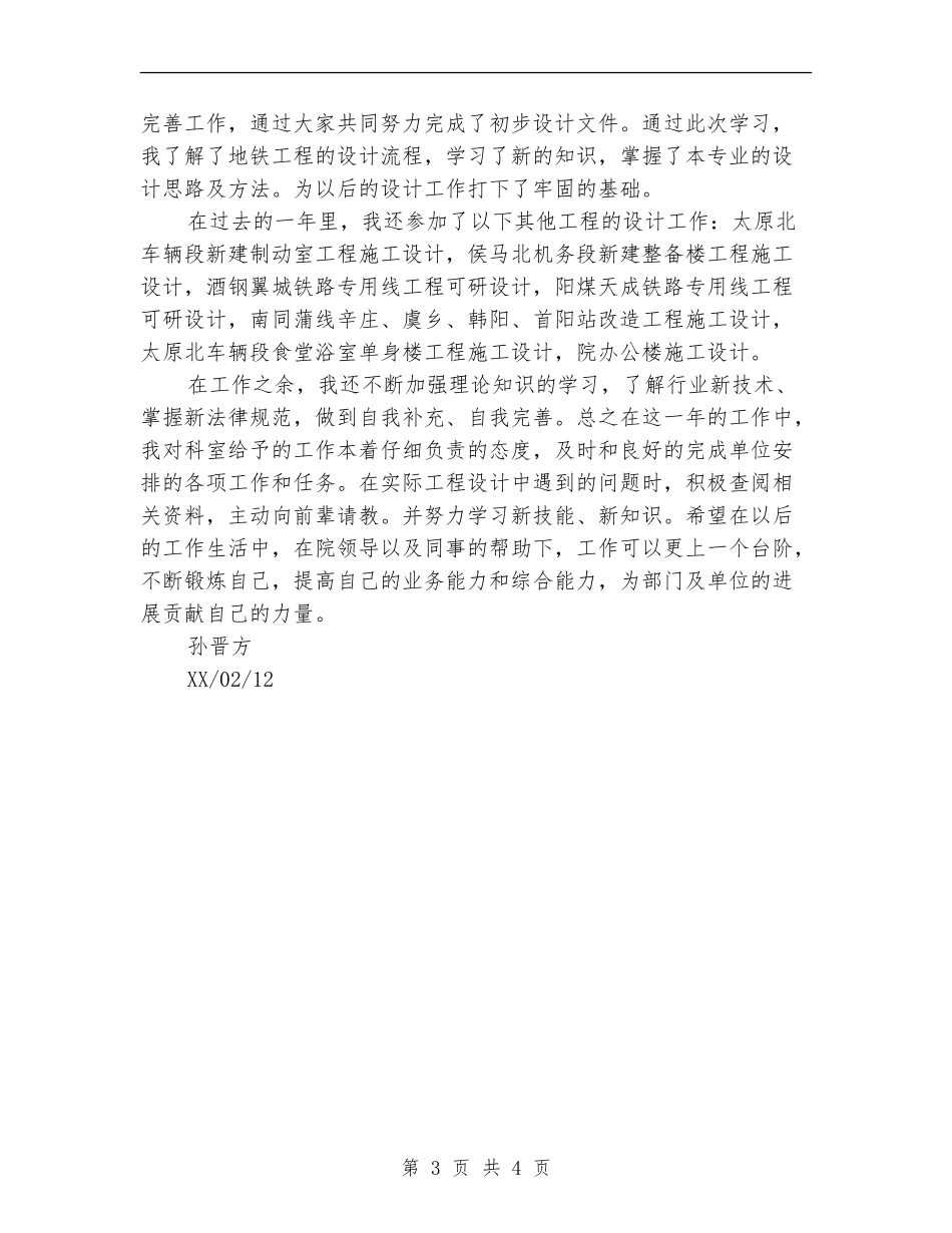 共青团员工作总结_第3页