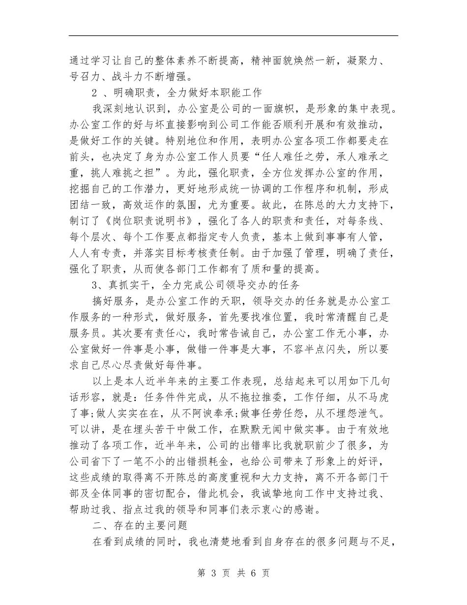 2024年5月办公室个人总结2_第3页