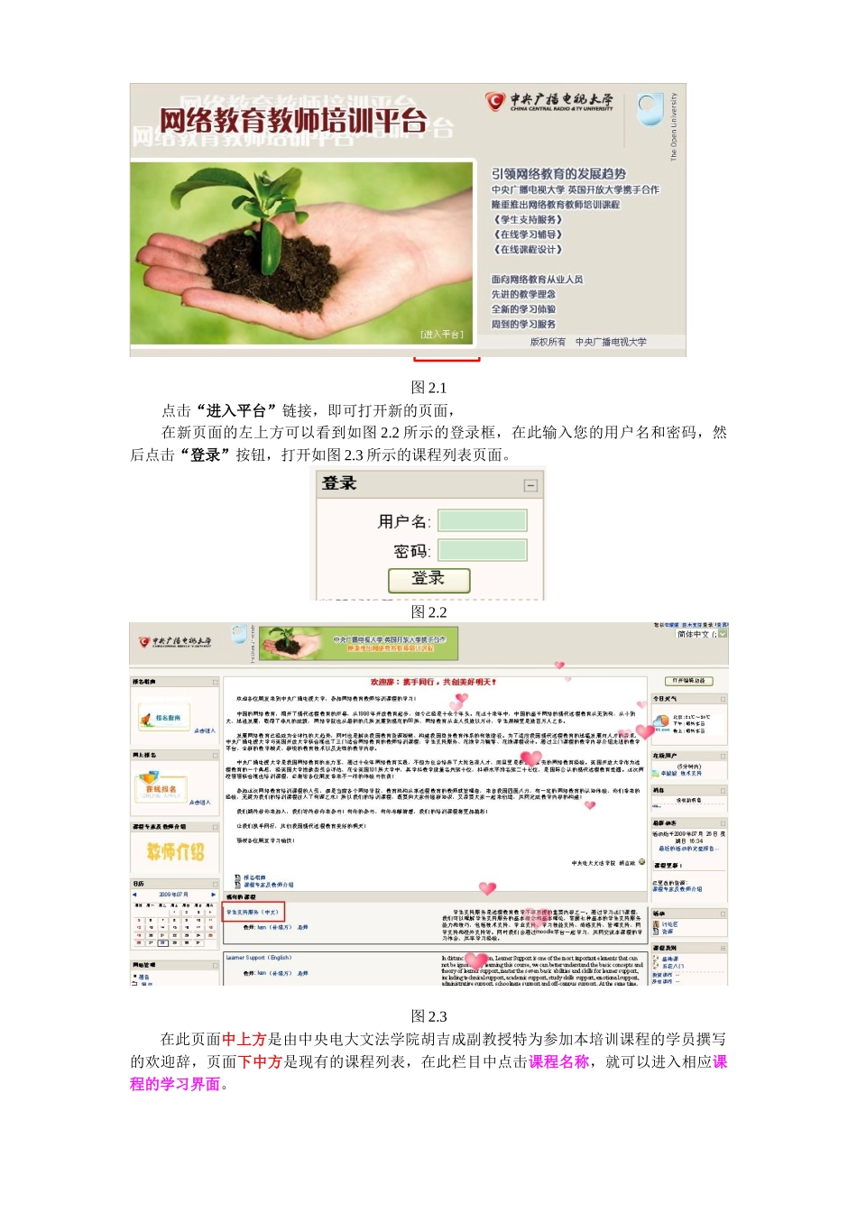 网络教育教师培训平台学员使用手册_第2页