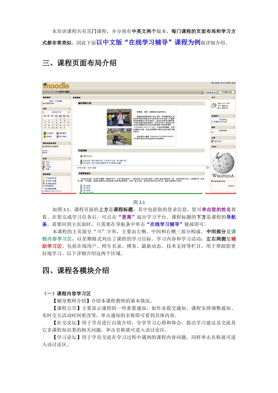 网络教育教师培训平台学员使用手册_第3页