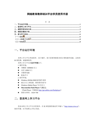 网络教育教师培训平台学员使用手册