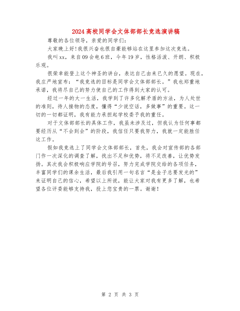2024大学学生会文体部部长竞选演讲稿_第2页
