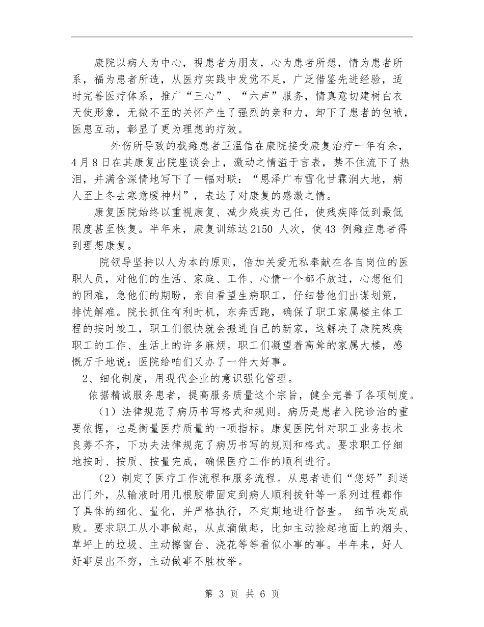 康复医院2024上半年工作总结_第3页