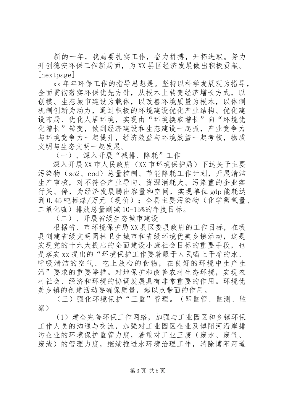 环保局工作计划计划_第3页