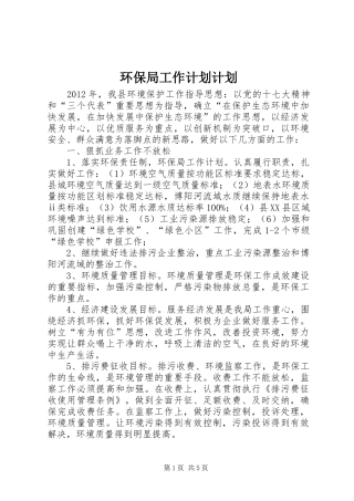 环保局工作计划计划