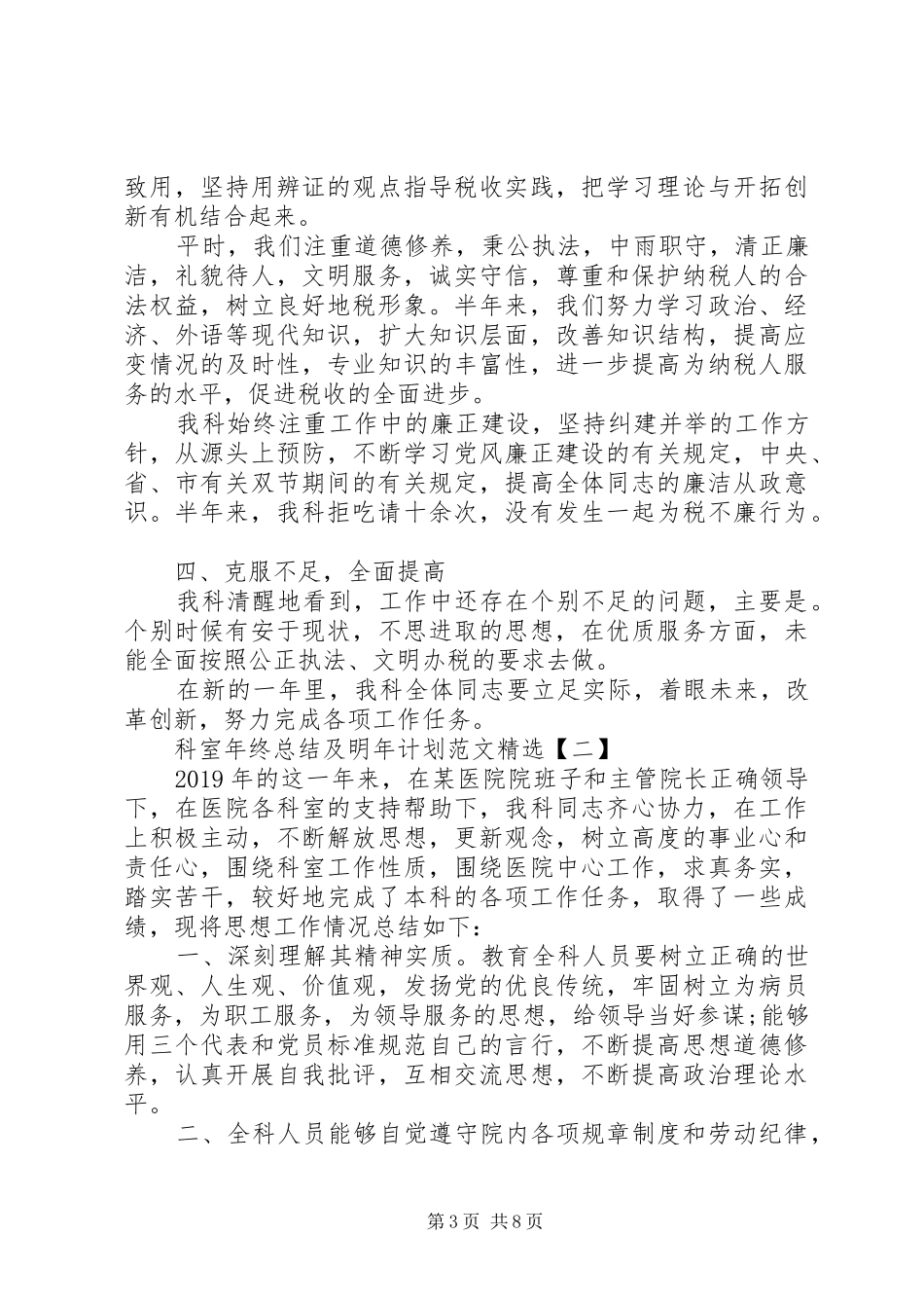 科室年终总结及明年计划_第3页