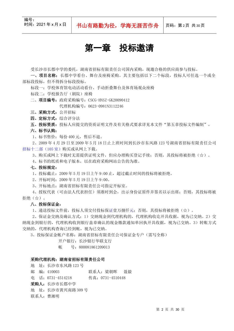 长沙市政府采购_第3页