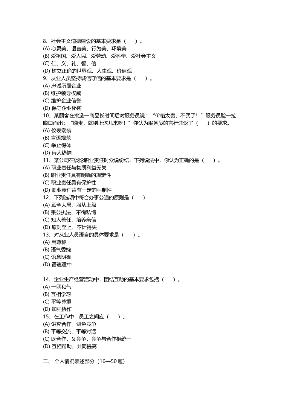 心理咨询师《职业道德》全真样题_第2页