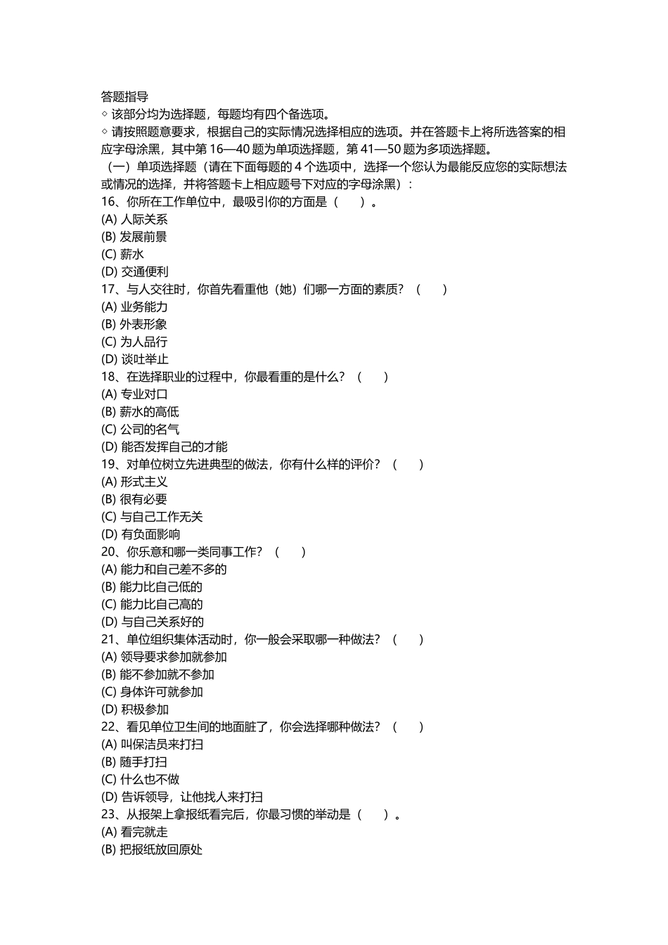 心理咨询师《职业道德》全真样题_第3页