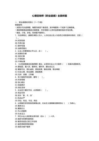 心理咨询师《职业道德》全真样题