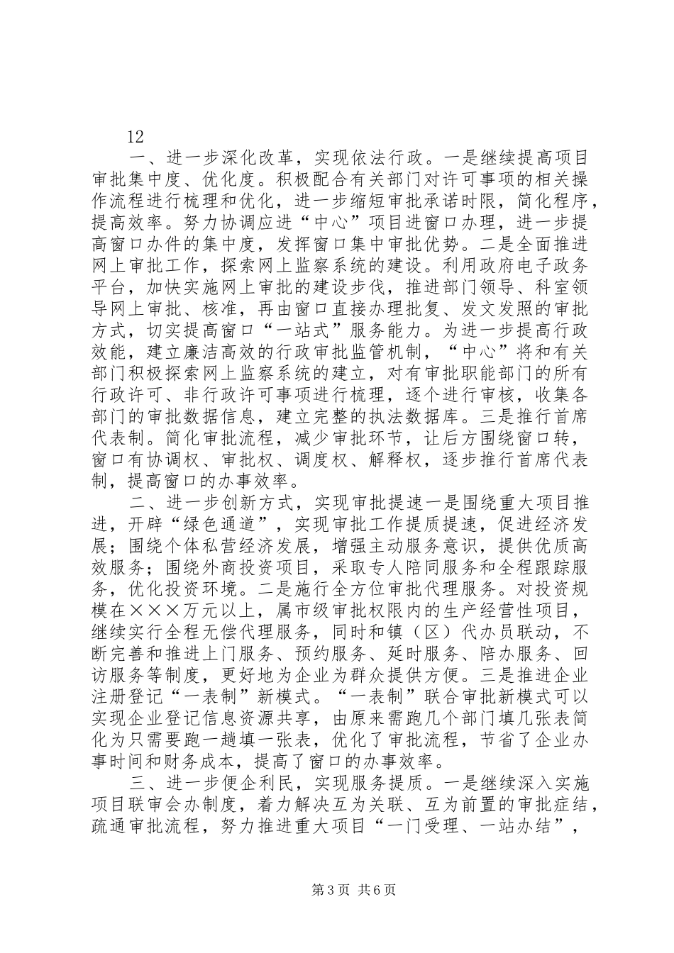 机关年度行政效能工作计划_第3页