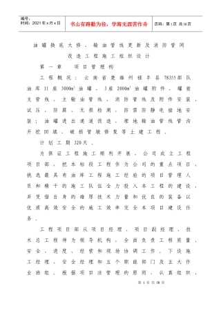 陆风油库施工组织设计