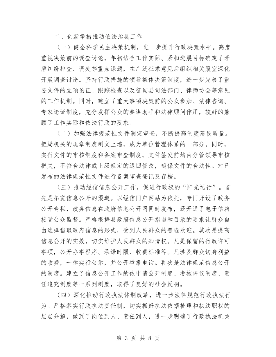 2024年度推进依法治县工作汇报材料与2024年度教育培训述职述廉报告汇编_第3页