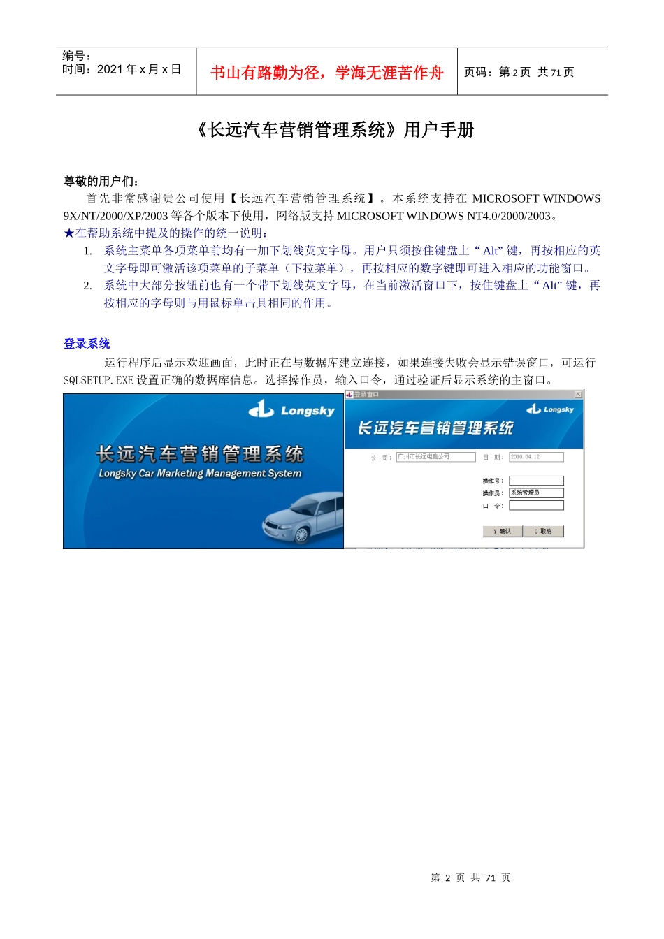 长远汽车营销管理系统-用户手册_第2页