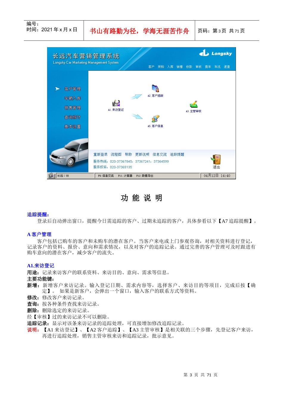 长远汽车营销管理系统-用户手册_第3页