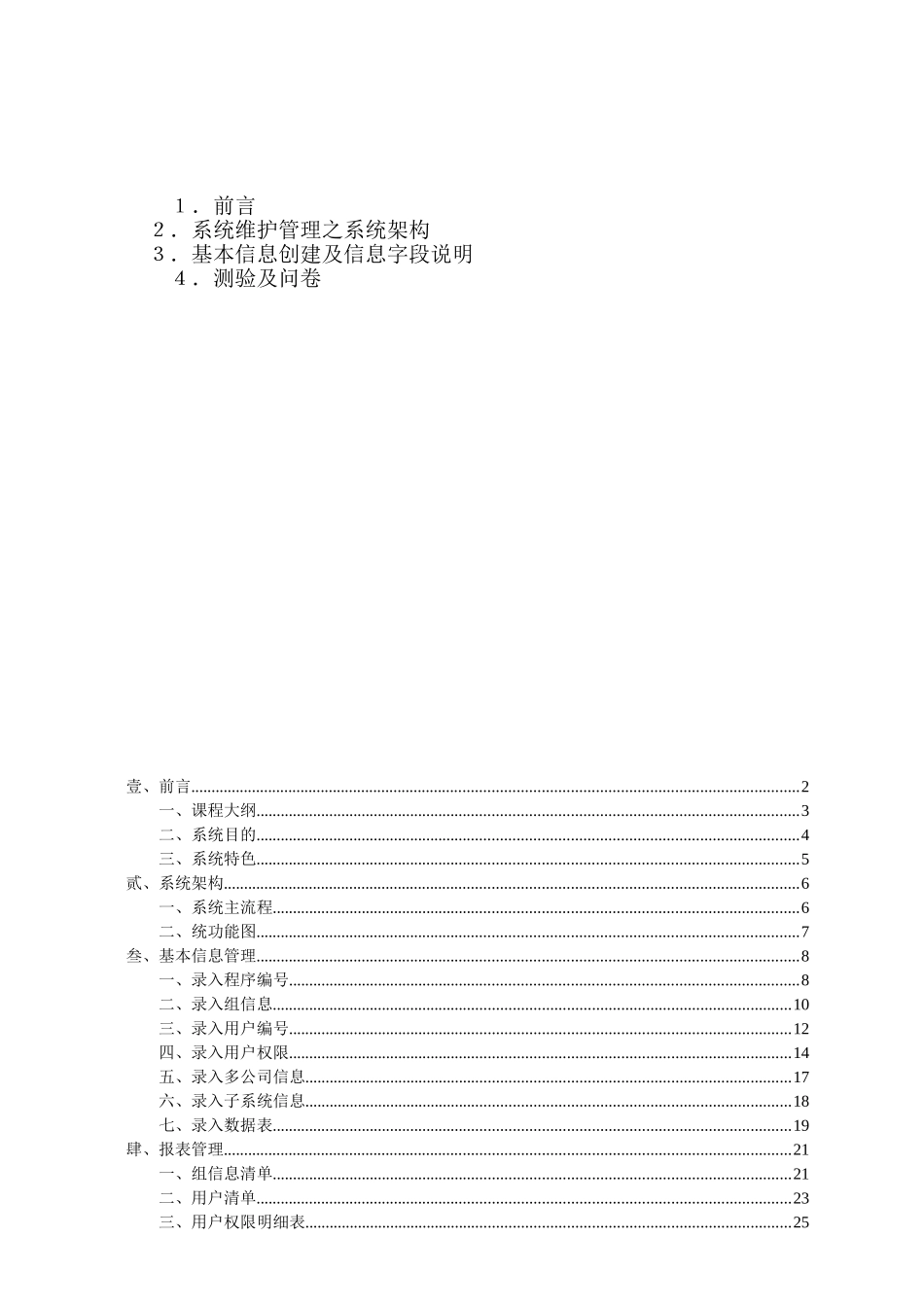 系统维护子系统培训手册_第2页