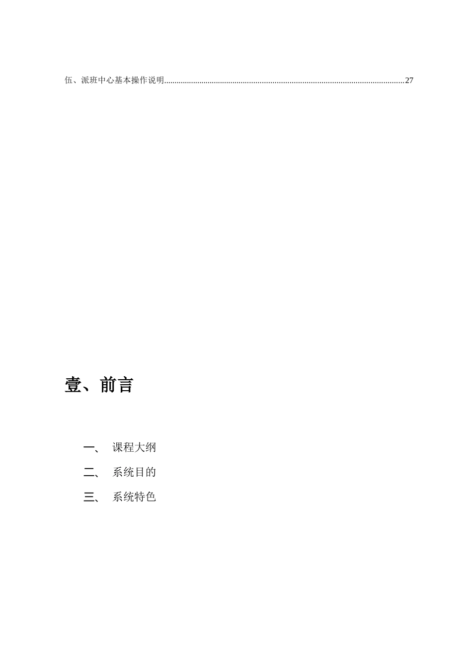 系统维护子系统培训手册_第3页