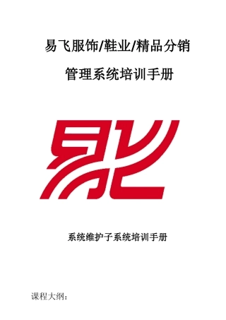 系统维护子系统培训手册