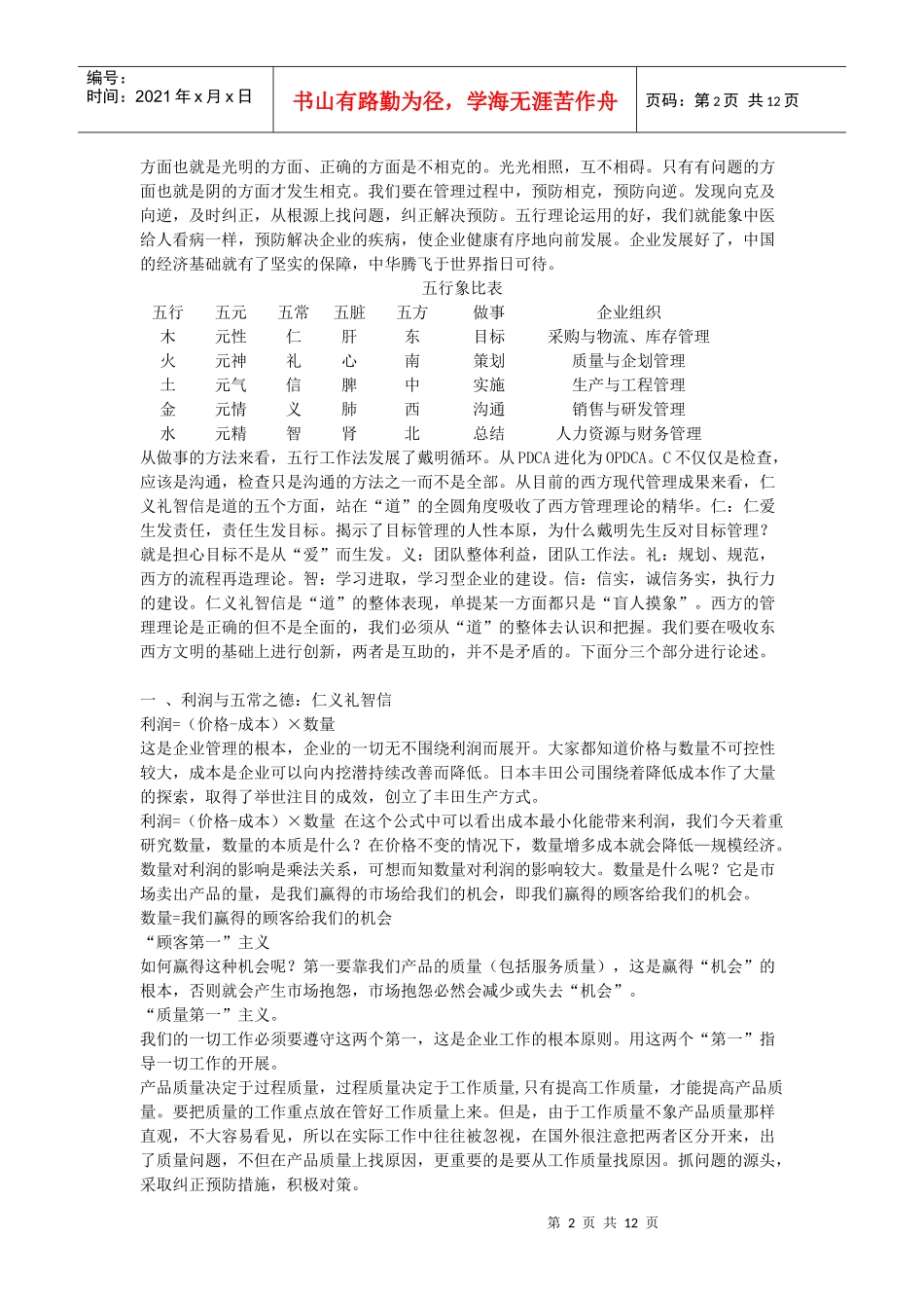 阴阳五行与企业管理_第2页