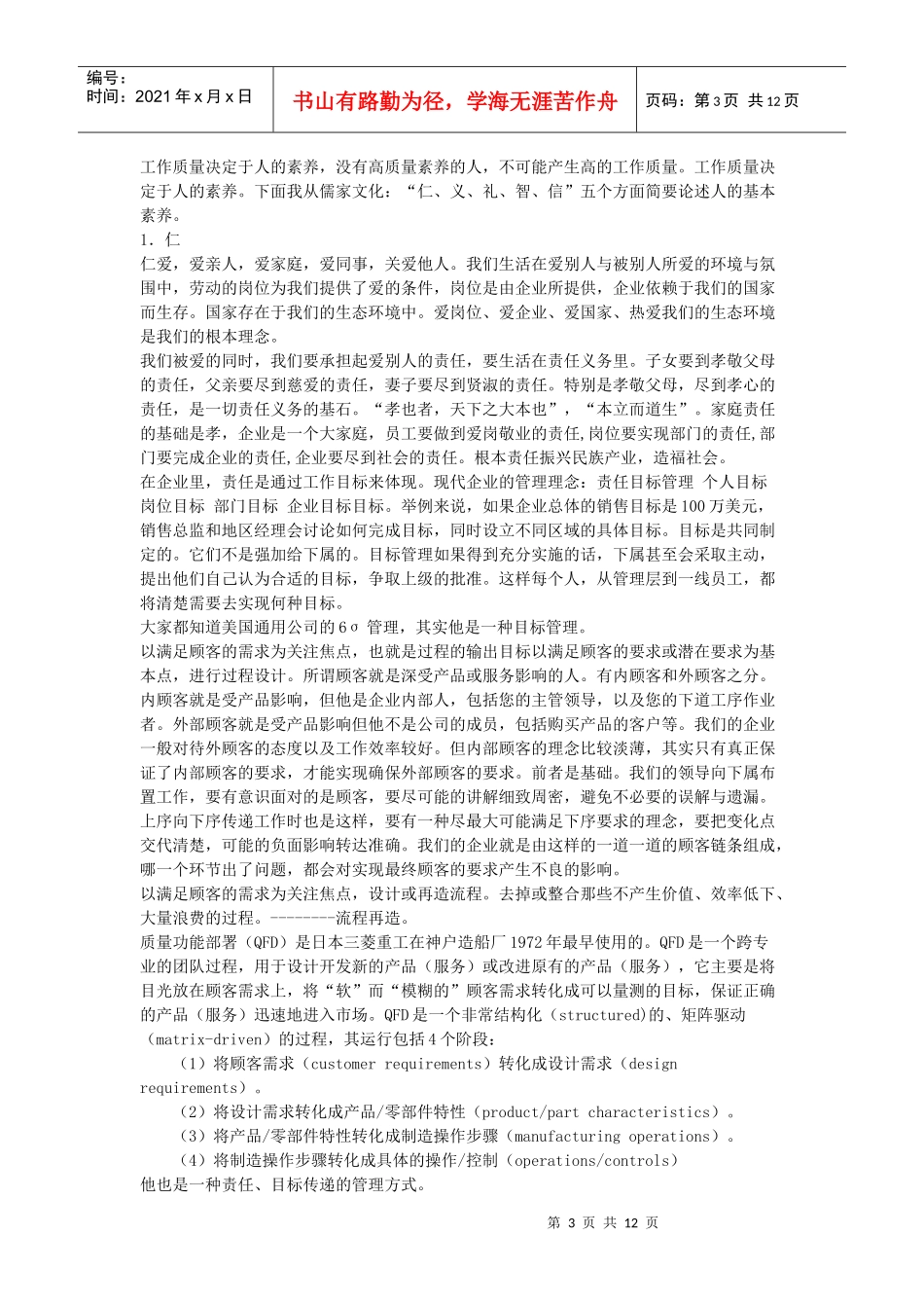 阴阳五行与企业管理_第3页